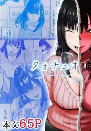 タォチュオ・ビィエンャン