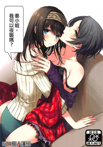 Kanade-san, Yobai Shite mo Yoroshii desu ka? | 奏小姐，我可以夜襲嗎？