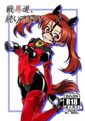 [Ochigan (Wabuki)] Senbadou, Tsuzuitemasu! | Senumadou, Continued! (Girls und Panzer) [English] [Digital]