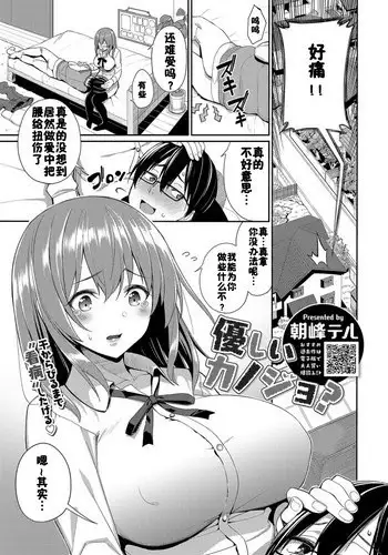 [Asamine Tel] Yasashii Kanojo? (COMIC BAVEL 2019-06) [Chinese] [佳奈助汉化组] [Digital]