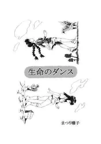 [Madaraya (Madara Bunchow)] Inochi no Dance