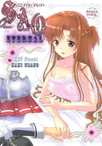 SAO ~sokoni anatato omoideto~ ETERNAL