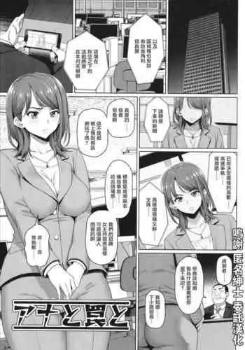 [Shirano Jin] Ana to Wana to (Yarashii Oku-san) [Chinese]