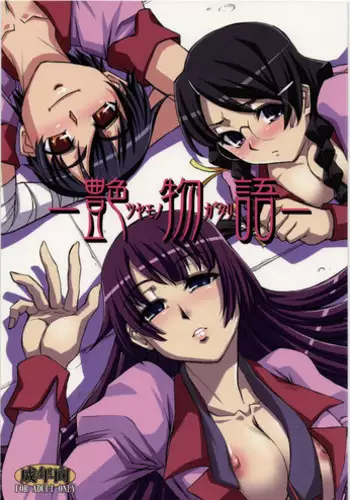 (C77) [H.B (B-RIVER)] Tsuyamonogatari (Bakemonogatari)