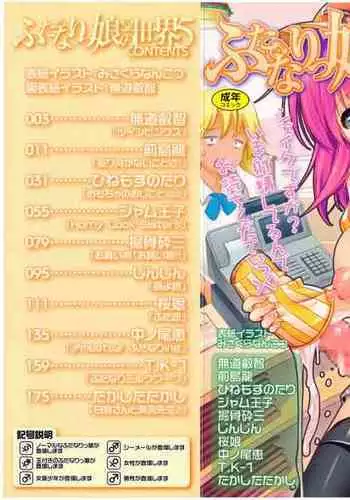 Futanarikko no Sekai 5