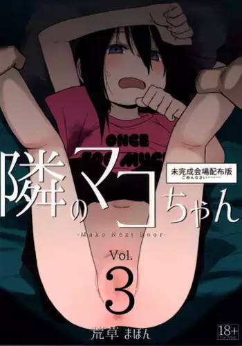 [Arekusa Thunder (Arekusa Mahone)] Tonari no Mako-chan Vol. 3