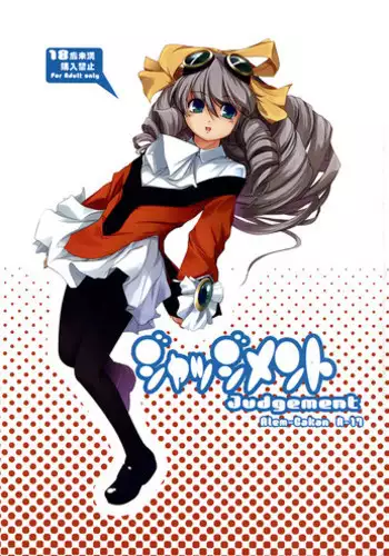 (COMIC1☆6) [Alem-Gakan (Kirishima Satoshi)] Judgement (Xenogears)