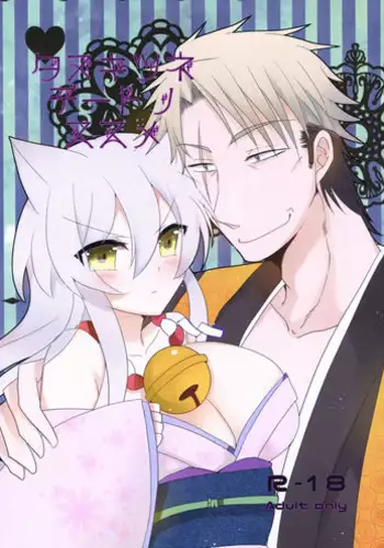 [Sinonome (Kurohime Erina)] Tanukitsune Date no Susume (Gugure! Kokkuri-san)