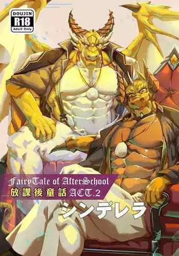 [Lander] Fairy Tale of Afterschool ACT.2 Cinderella (Tokyo Afterschool Summoners)[Chinese][源子自汉化]