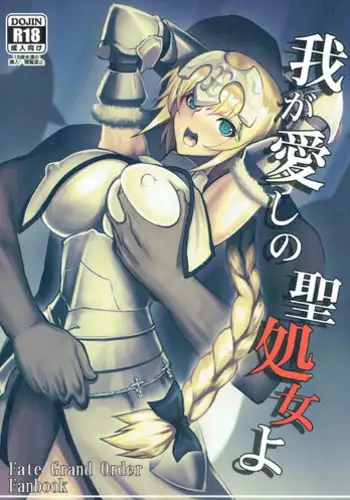 (C92) [Avion Village (Johnny)] Waga Hashi no Seishojo yo (Fate/Grand Order)