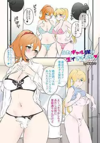 [Inari Mochi] Futa Gal JK wa Namaiki Zakari