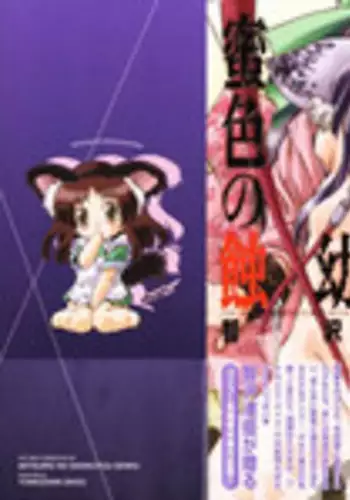 [Tomozawa Shou] Mitsuiro no Shokuyou Shiiku