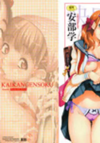 [Abe Manabu] Kaikan Gensoku Ch. 1-6 [English] {doujin-moe.us}