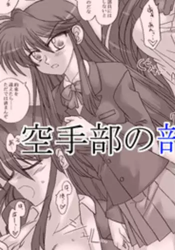 [Ribons Nights (Kyouno Aki)] Karatebu no Buchou, Ryoujoku