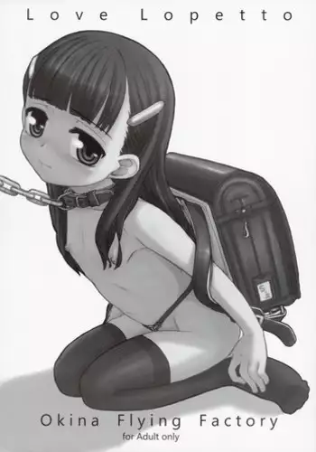 [Okina Flying Factory (OKINA)] Love Lopetto