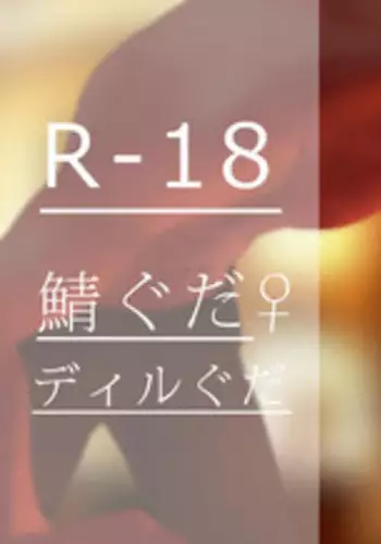 [Driver_Panda] The first blood. (Fate/Grand Order) [Chinese]