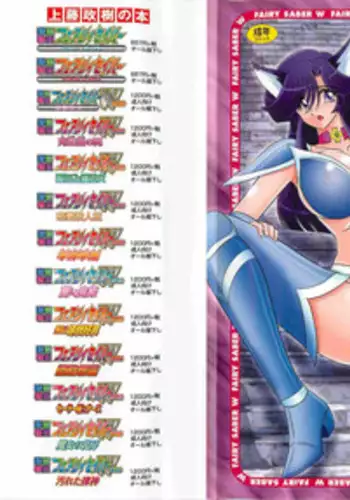 [Kamitou Masaki] Seirei Tokusou Fairy Saber W - Shojo Kari [Chinese] [huang个人汉化]