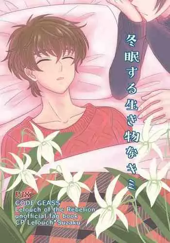 Toumin Suru Ikimono na Kimi