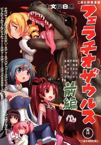 Fellatio Suarus VS Mahou Shoujo Zenpen