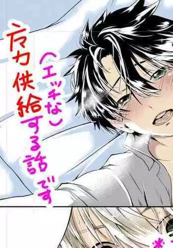 Uchidea no Kishi-ou to Master Kimi ga Ecchi na Maryoku Kyoukyuu Suru