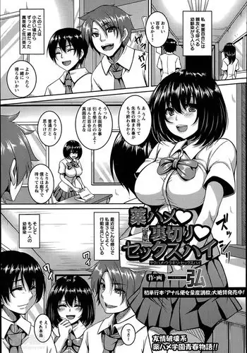 [Kazuhiro] Kusuri hame ♥ Uragiri ♥ Sekkusuhai Ch.1-2