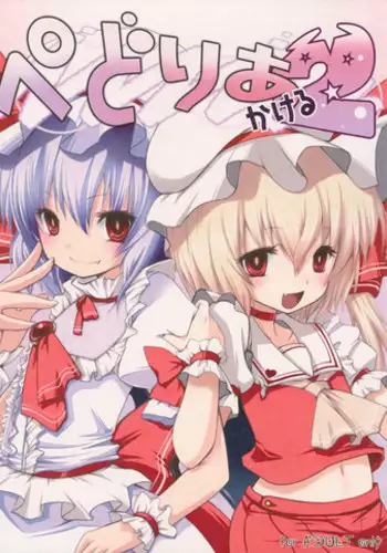 (C75) [French letter (Fujisaki Hikari)] Pedoria Kakeru 2 (Touhou Project)