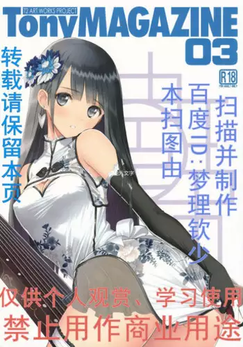 (C90) [T2 ART WORKS (Tony)] Tony MAGAZINE 03