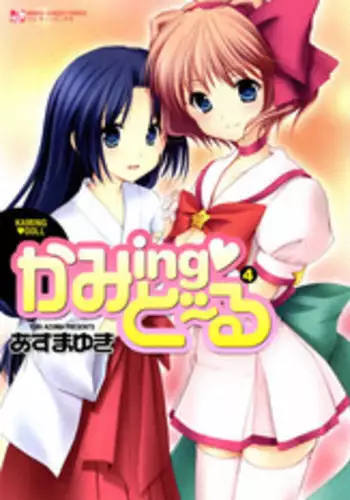 [Azuma Yuki] Kaming♡Doll 4