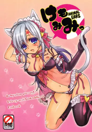 [Bohyadam (Pomeko, Amano Sumi)] Kemomimi! | Animal Ears (D.Gray-man) [English] [biribiri] [Incomplete]