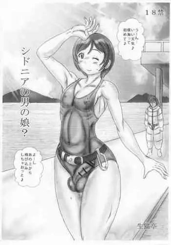 Shidonia no Otoko no Musume