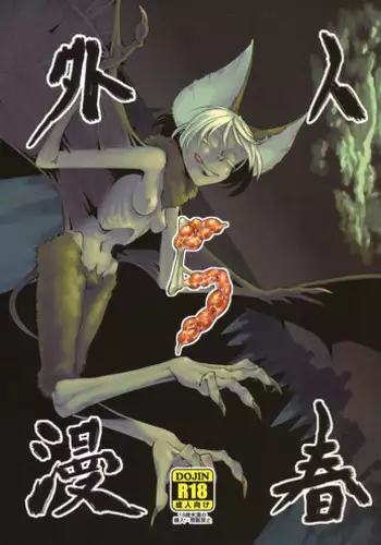 (COMITIA99) [Niku Drill (Toumasu)] Jingai Shunman 5