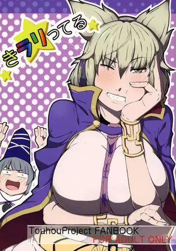 (Reitaisai 13) [Moeru Gomi (Ogata Hiro)] Kiraritteru (Touhou Project)