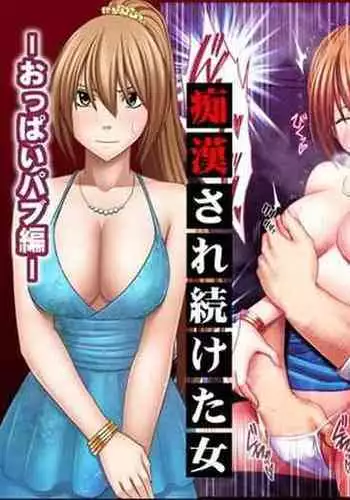 1-nenkan Chikan Saretsuzuketa Onna