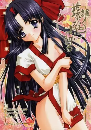 輝く蝶が地に祈る