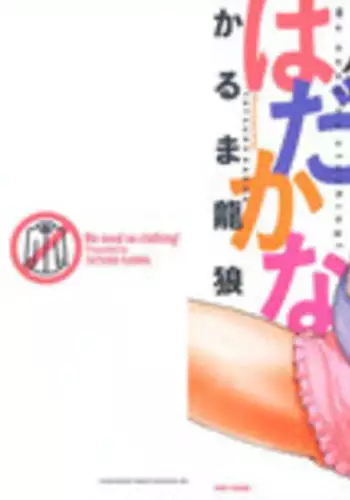 [Karma Tatsurou] Hadakana