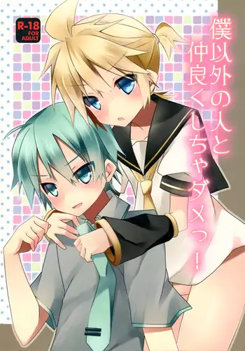 Boku igai no hito to nakayoku shicha dame ~tsu!