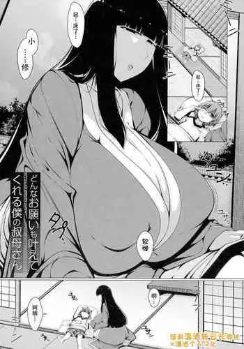 Donna Negai mo Kanaete kureru Boku no Oba-san