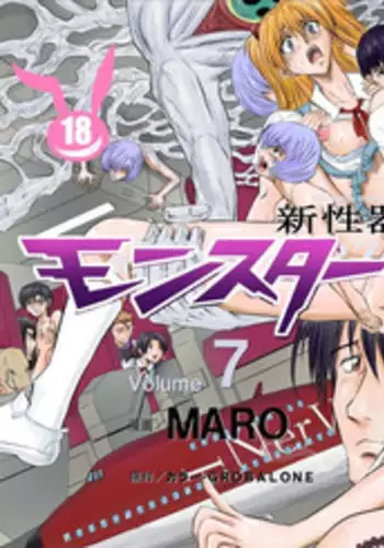 [Global One (Maro)] Monstrassault 7 (Neon Genesis Evangelion) [English] [Fated Circle] [Digital]