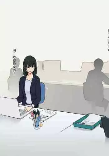 Hitomishiri Douryou Joshi to Micchaku Sex suru Ohanashi