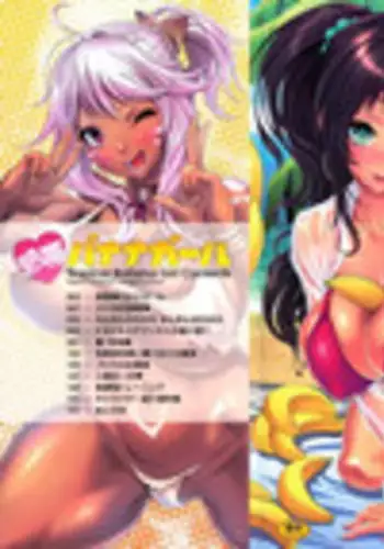 [Chinbotsu] Nettai Banana Girl