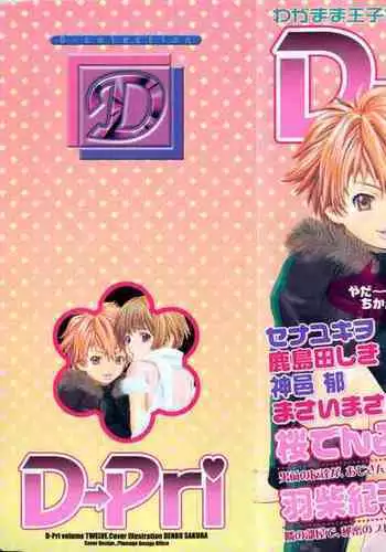 D-Pri Vol. 12