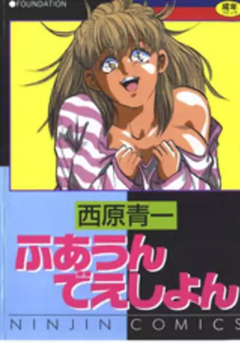 [Nishihara Seiichi] Foundation