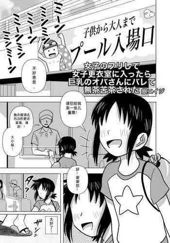 Joshi no Furi Shite Joshi Kouishitsu ni Haittara Kyonyuu no Oba-san ni Barete Muchakucha ni Sareta