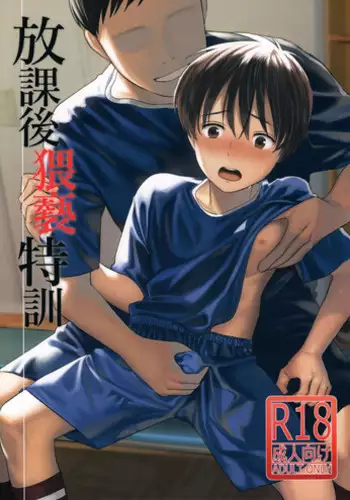 (COMITIA122) [SERVICE BOY (Hontoku)] Houkago Waisetsu Tokkun