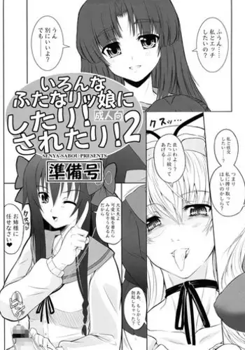 Ironna Futanarikko ni Shitari! Saretari! 2 Junbigou