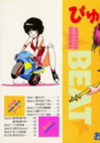 [Ohnuma Hiroshi] PURE BEAT