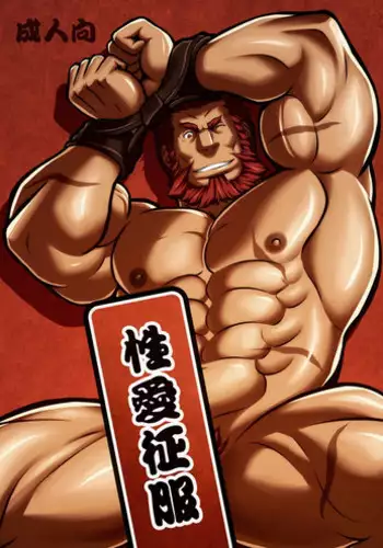 [Tora Shutsubotsu Chuui (Zelo Lee)] Seiai Seifuku (Fate/Zero) [Chinese] [Digital]