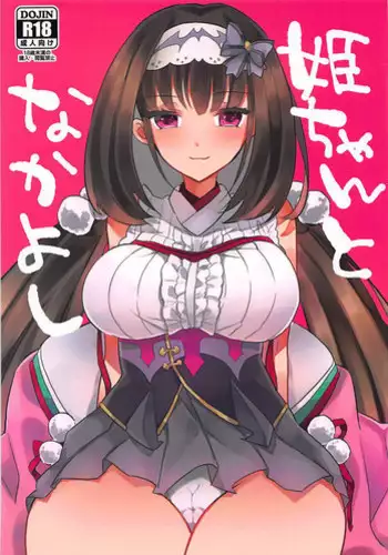 (COMIC1☆13) [Yakiniku Tabetai (Suki na Mono wa Yakiniku)] Hime-chan to Nakayoshi (Fate/Grand Order)