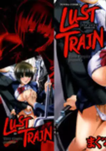 Lust Train 1 (Eng)