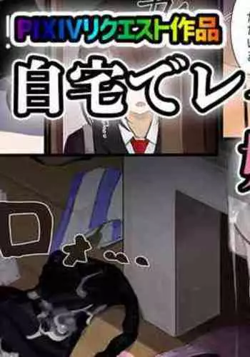 自宅でレイプされる姫宮ちゃん